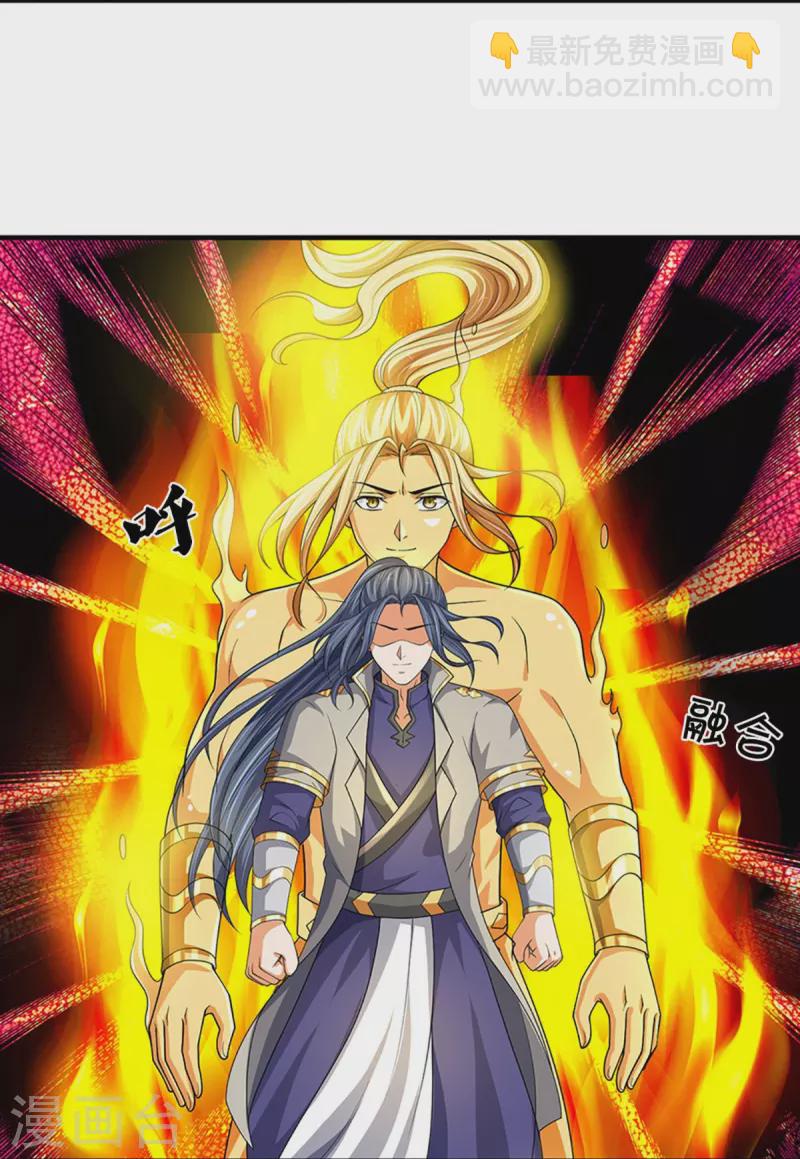 🍱神武天尊 第470话 完美融合 第36页