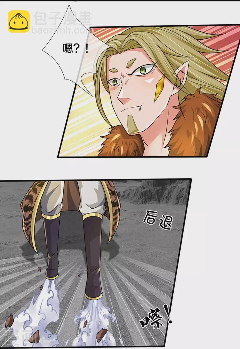 🍱神武天尊 第470话 完美融合 第39页