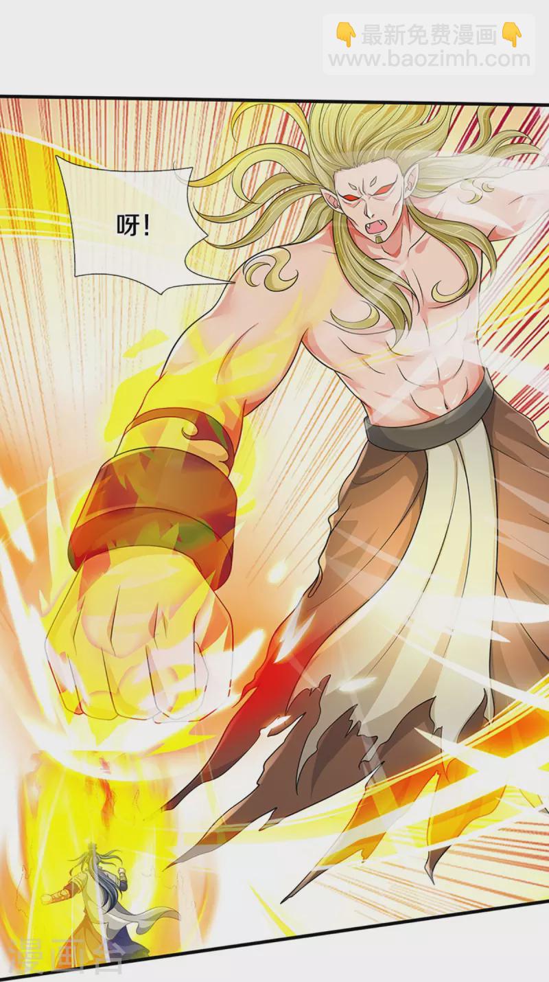 🍱神武天尊 第470话 完美融合 第4页