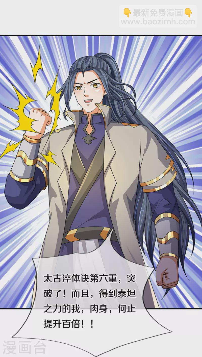 🍱神武天尊 第470话 完美融合 第41页