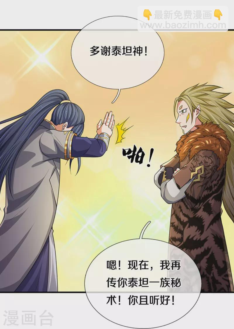 🍱神武天尊 第470话 完美融合 第42页