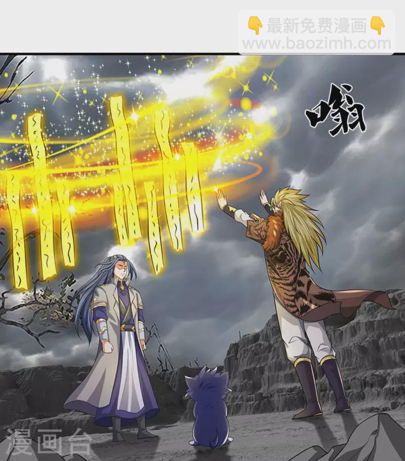 🍱神武天尊 第470话 完美融合 第43页