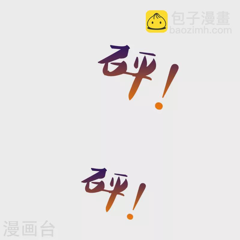 🍱神武天尊 第470话 完美融合 第48页