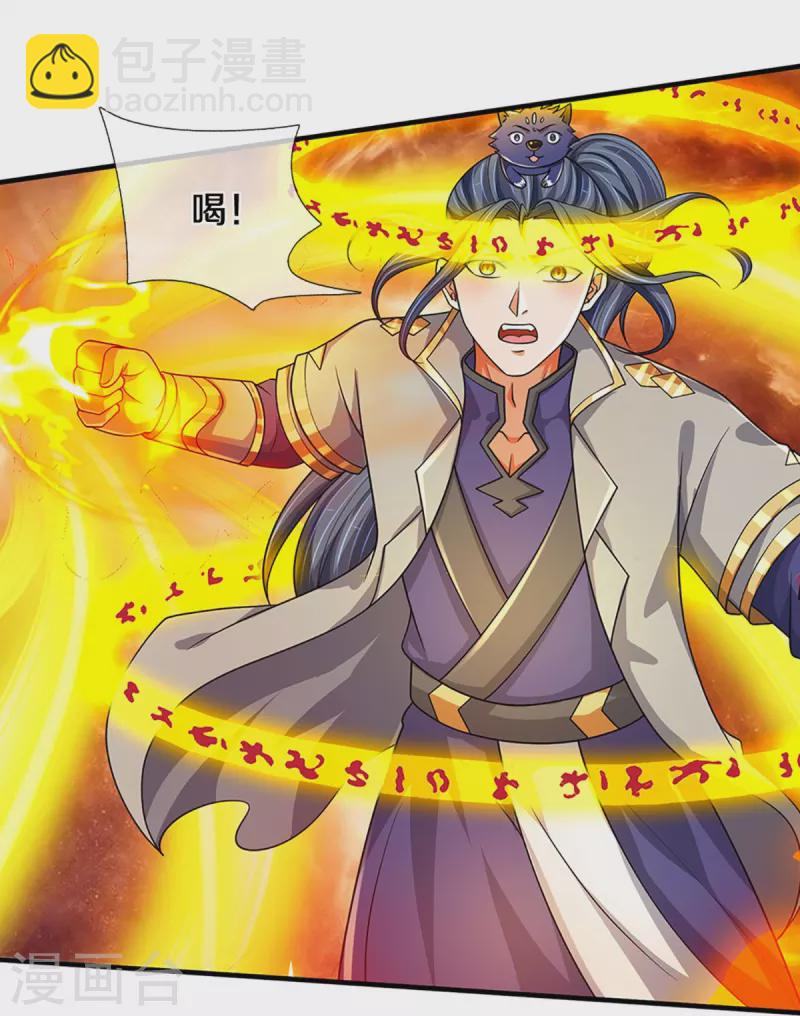 🍱神武天尊 第470话 完美融合 第5页