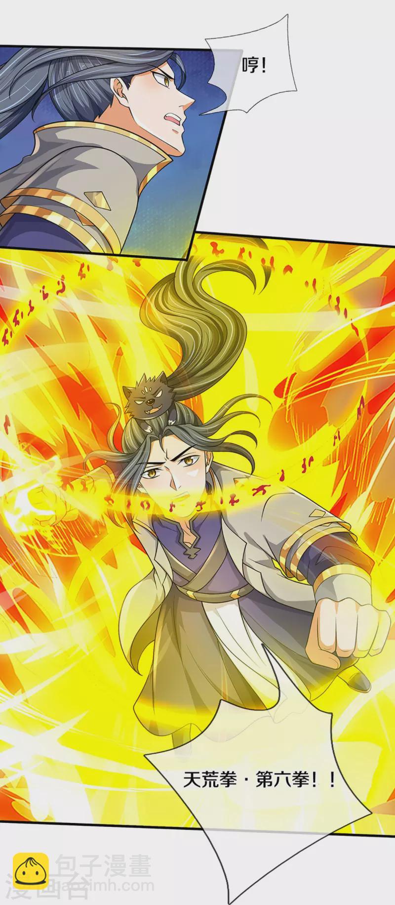 🍱神武天尊 第470话 完美融合 第8页