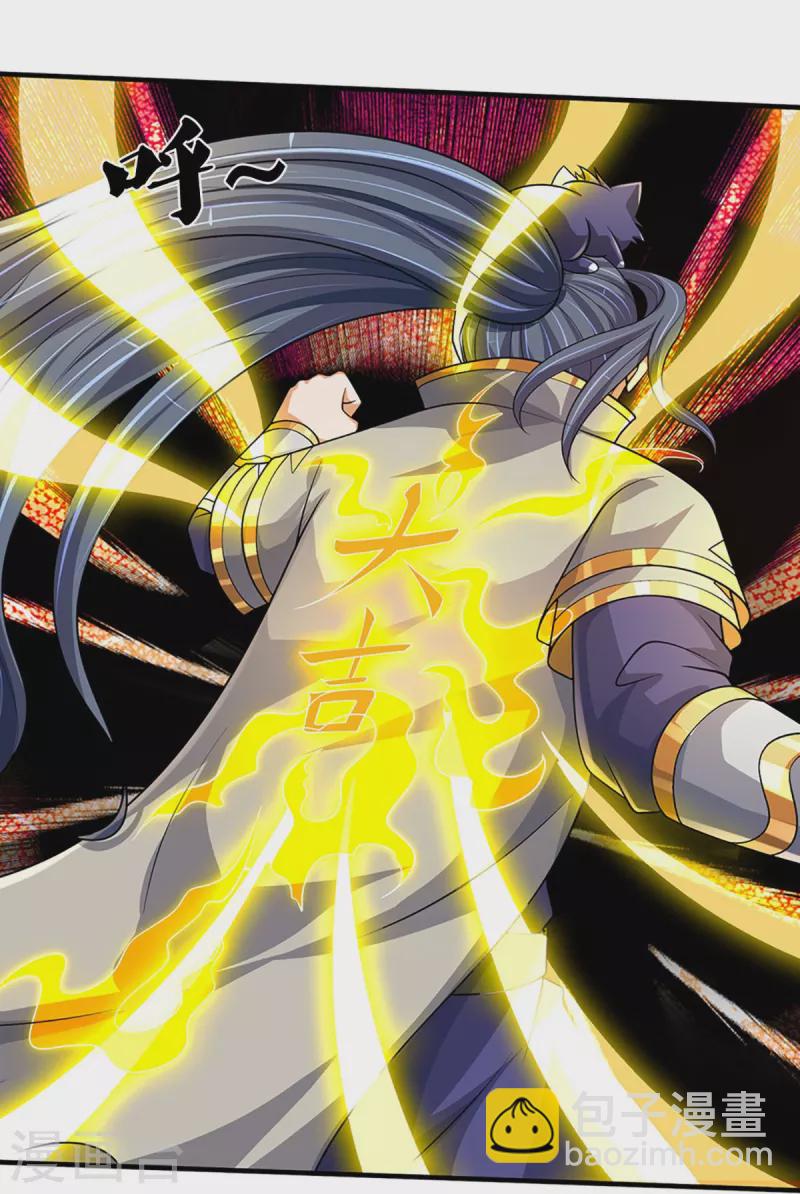 🍱神武天尊 第470话 完美融合 第9页