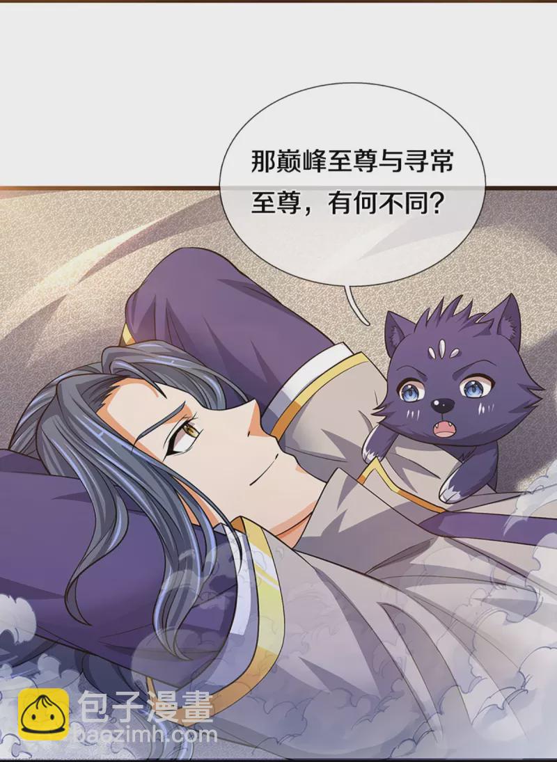 🍱神武天尊 第472话 属于自己的道 第10页