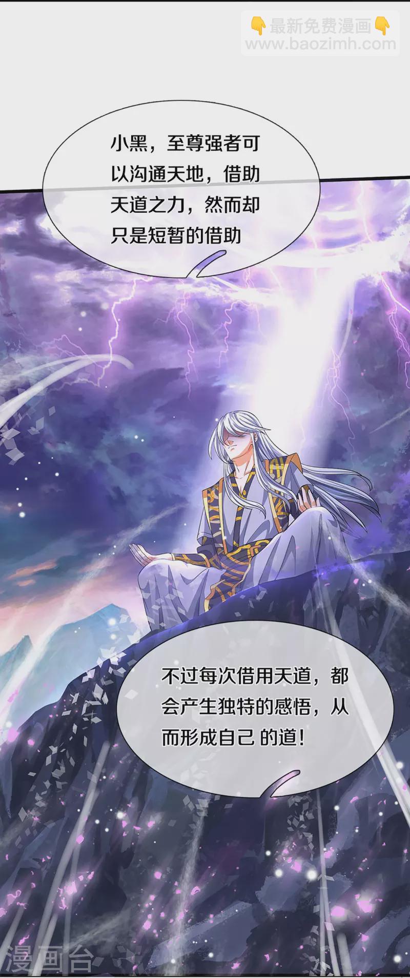 🍱神武天尊 第472话 属于自己的道 第11页