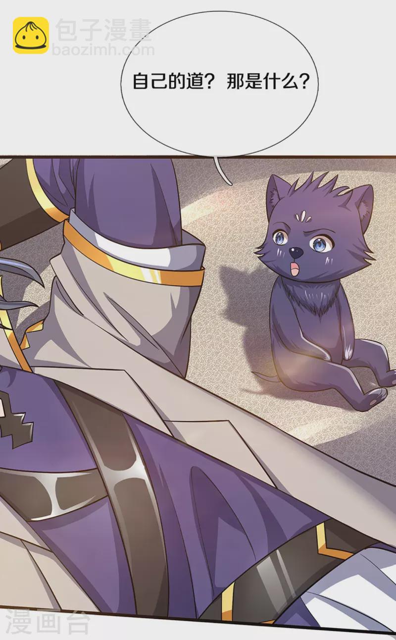 🍱神武天尊 第472话 属于自己的道 第12页