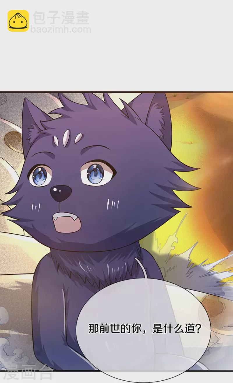 🍱神武天尊 第472话 属于自己的道 第15页