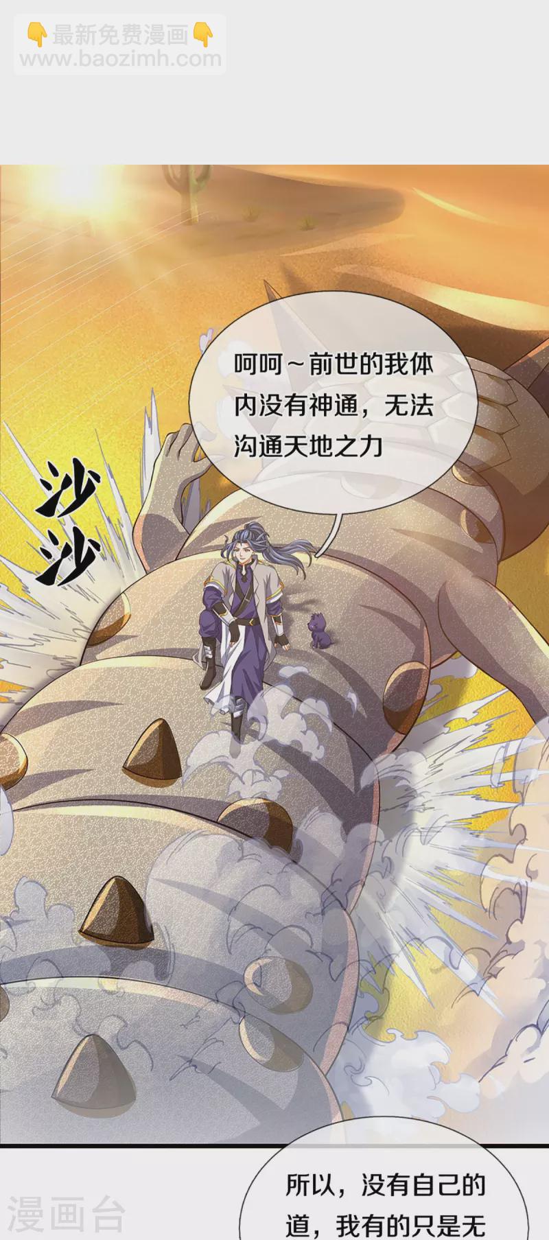 🍱神武天尊 第472话 属于自己的道 第16页