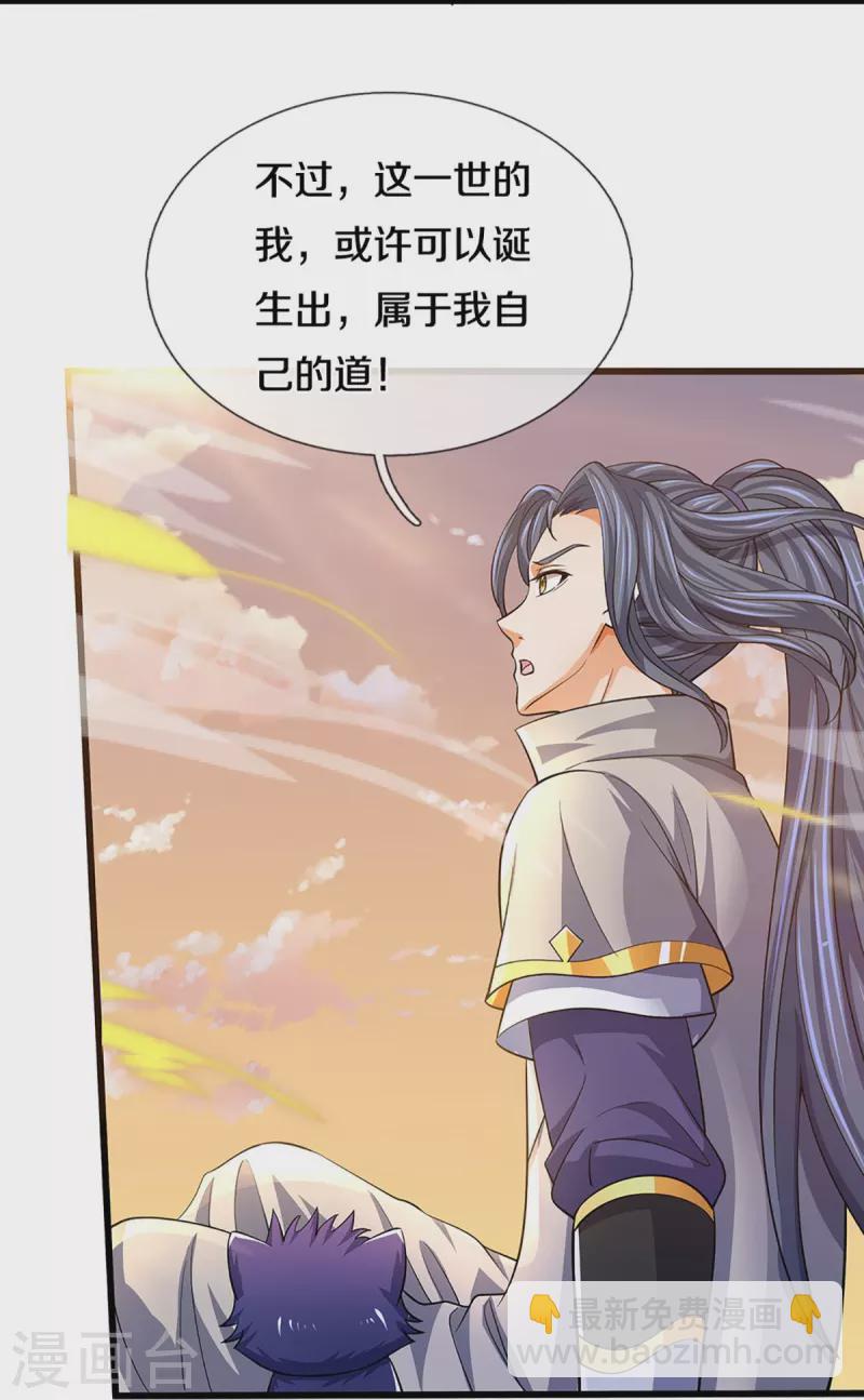 🍱神武天尊 第472话 属于自己的道 第18页