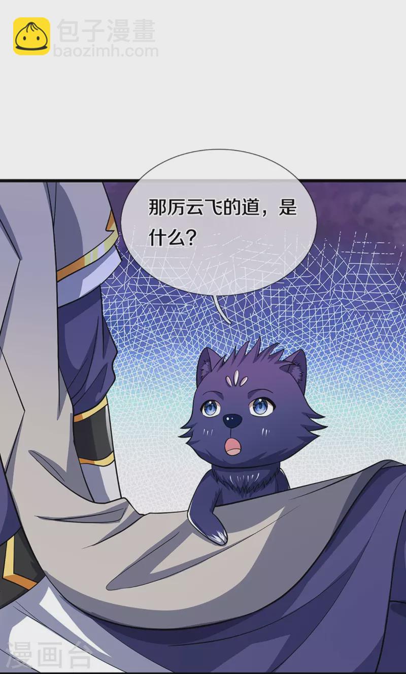🍱神武天尊 第472话 属于自己的道 第19页