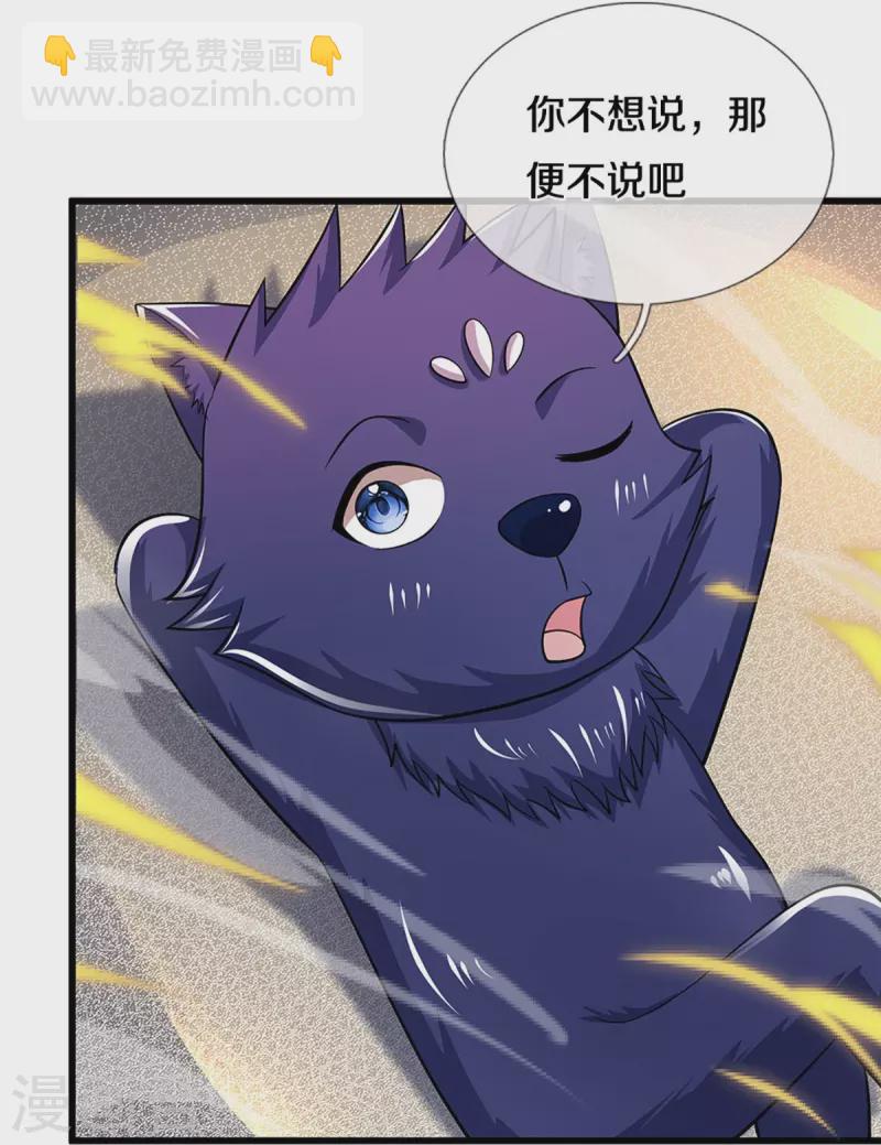 🍱神武天尊 第472话 属于自己的道 第21页