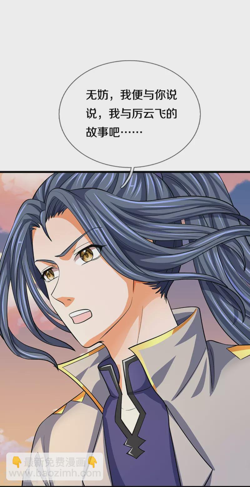 🍱神武天尊 第472话 属于自己的道 第22页