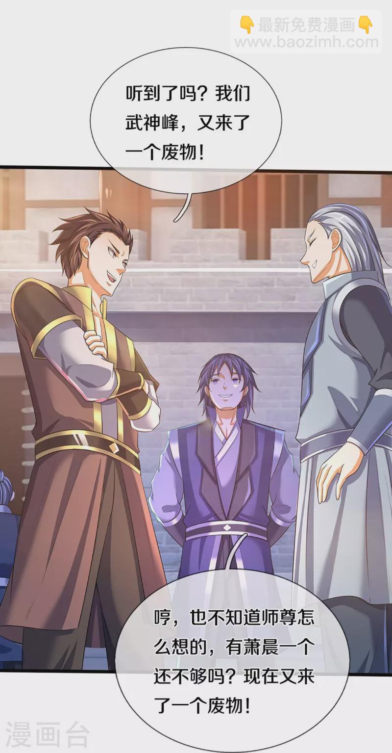 🍱神武天尊 第472话 属于自己的道 第26页