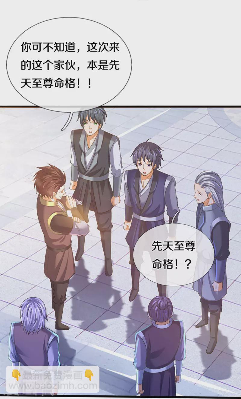 🍱神武天尊 第472话 属于自己的道 第27页