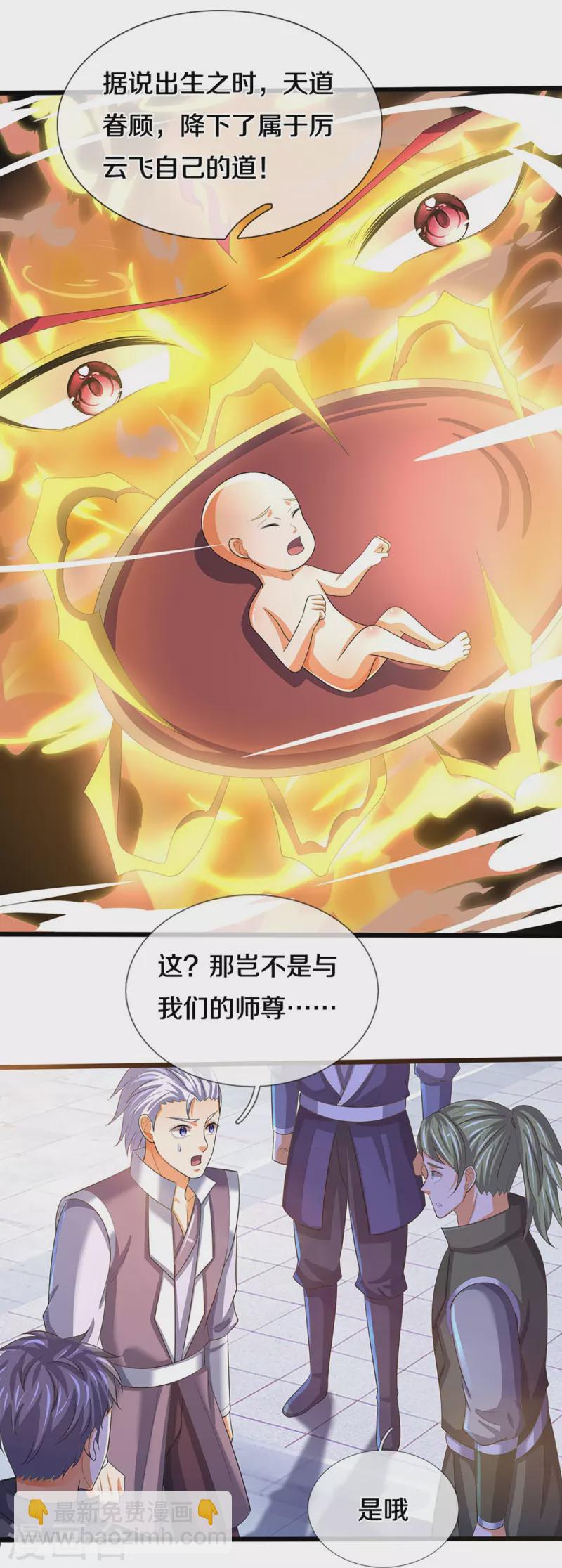 🍱神武天尊 第472话 属于自己的道 第29页