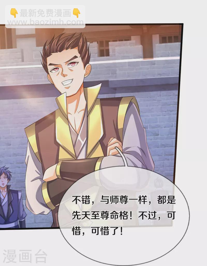 🍱神武天尊 第472话 属于自己的道 第30页