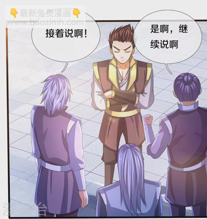 🍱神武天尊 第472话 属于自己的道 第31页