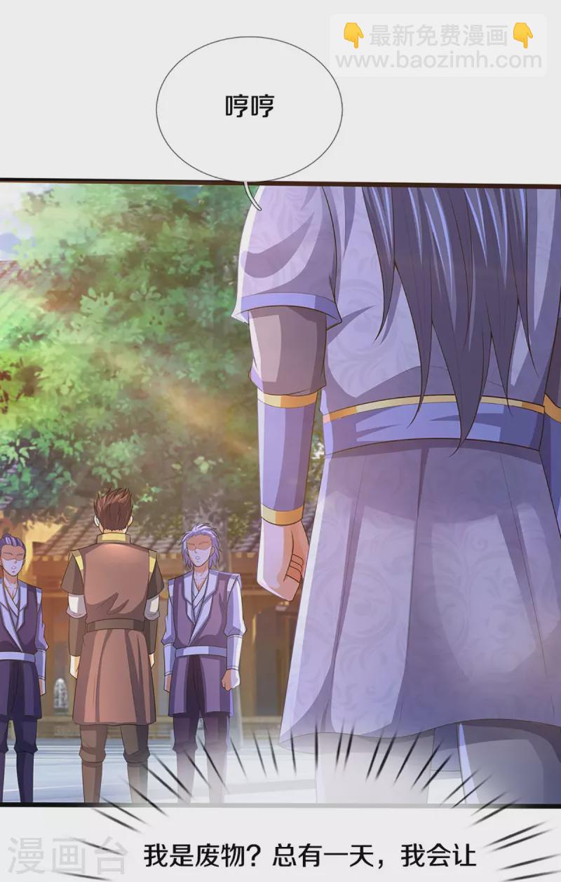 🍱神武天尊 第472话 属于自己的道 第32页