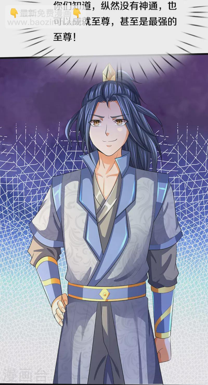 🍱神武天尊 第472话 属于自己的道 第33页