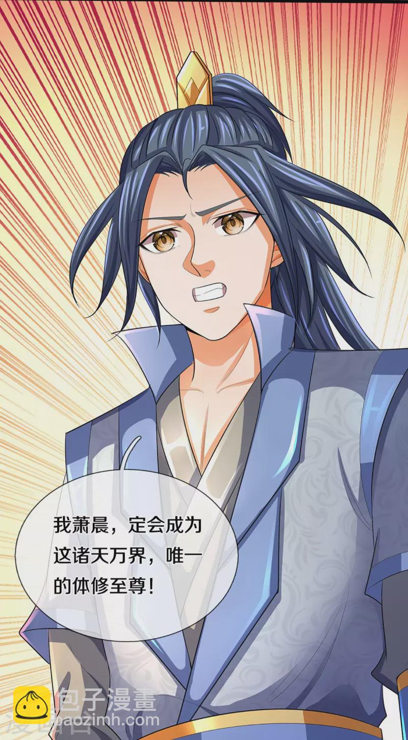 🍱神武天尊 第472话 属于自己的道 第34页