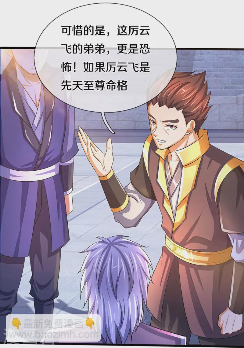 🍱神武天尊 第472话 属于自己的道 第35页