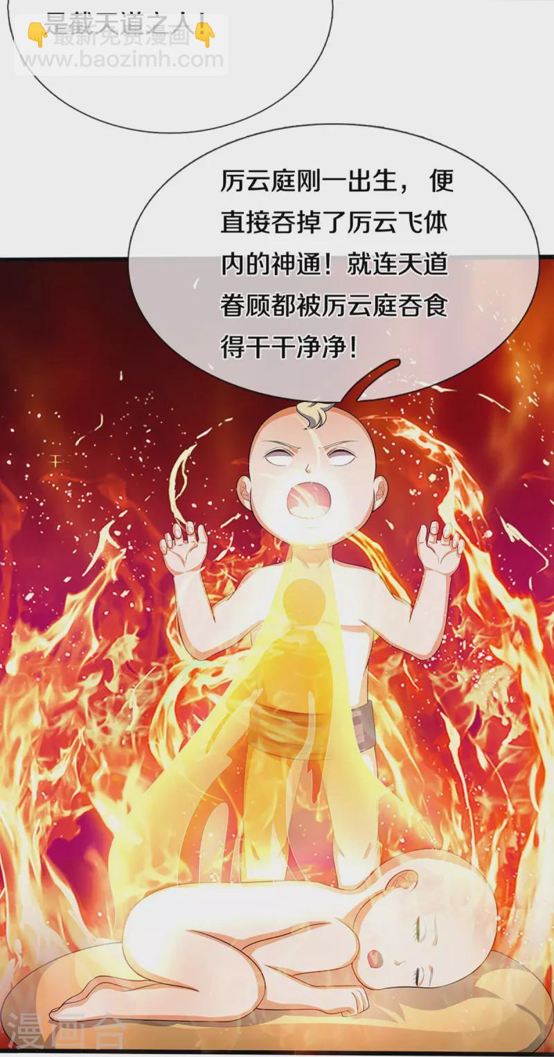 🍱神武天尊 第472话 属于自己的道 第37页