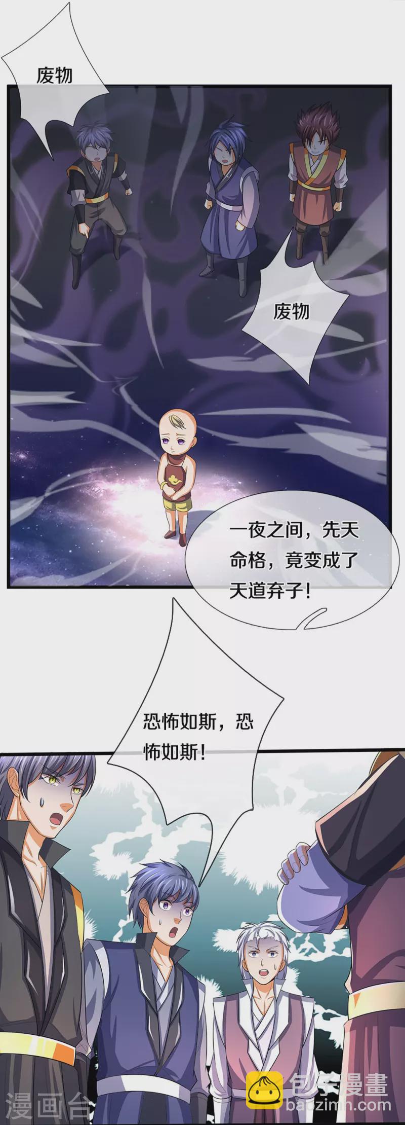 🍱神武天尊 第472话 属于自己的道 第38页