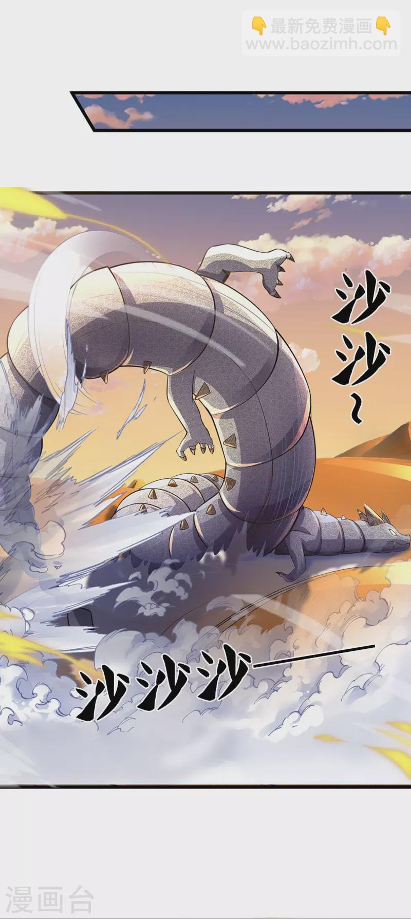 🍱神武天尊 第472话 属于自己的道 第4页