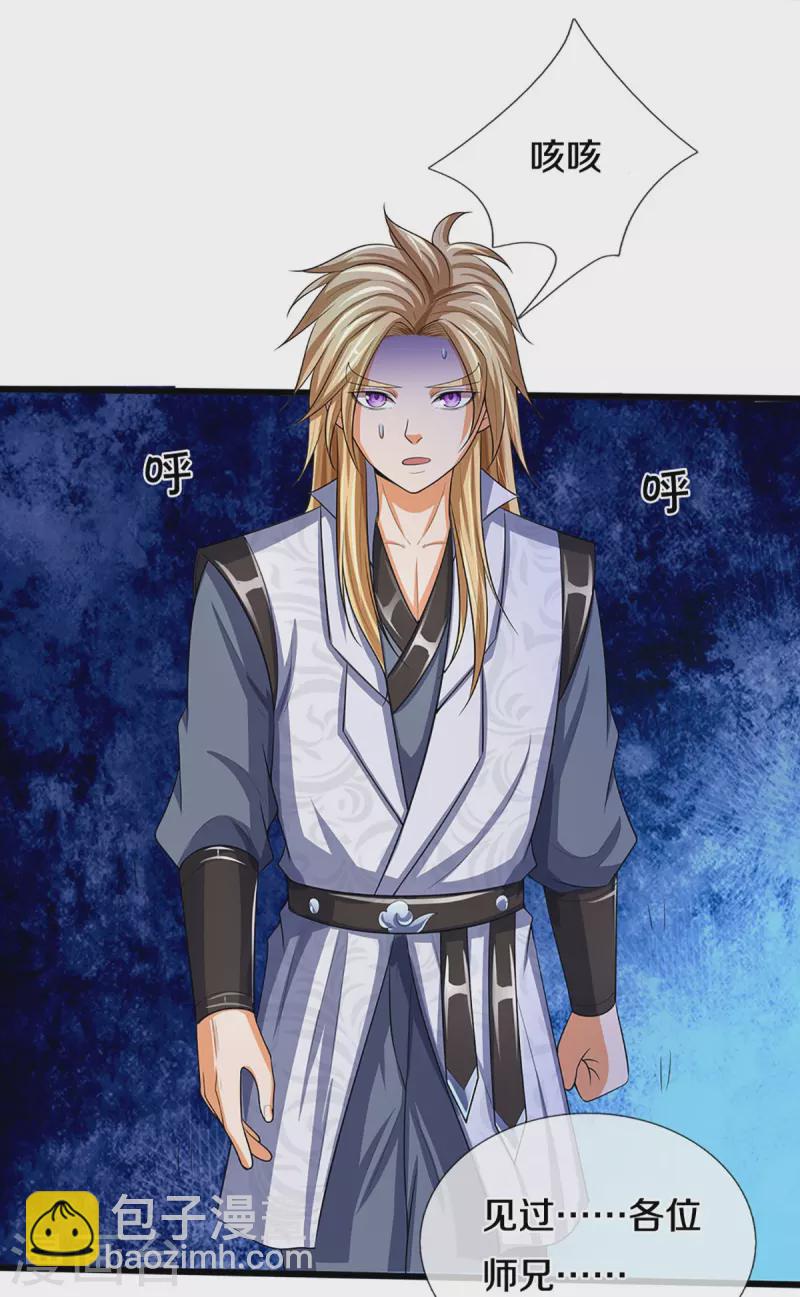 🍱神武天尊 第472话 属于自己的道 第41页