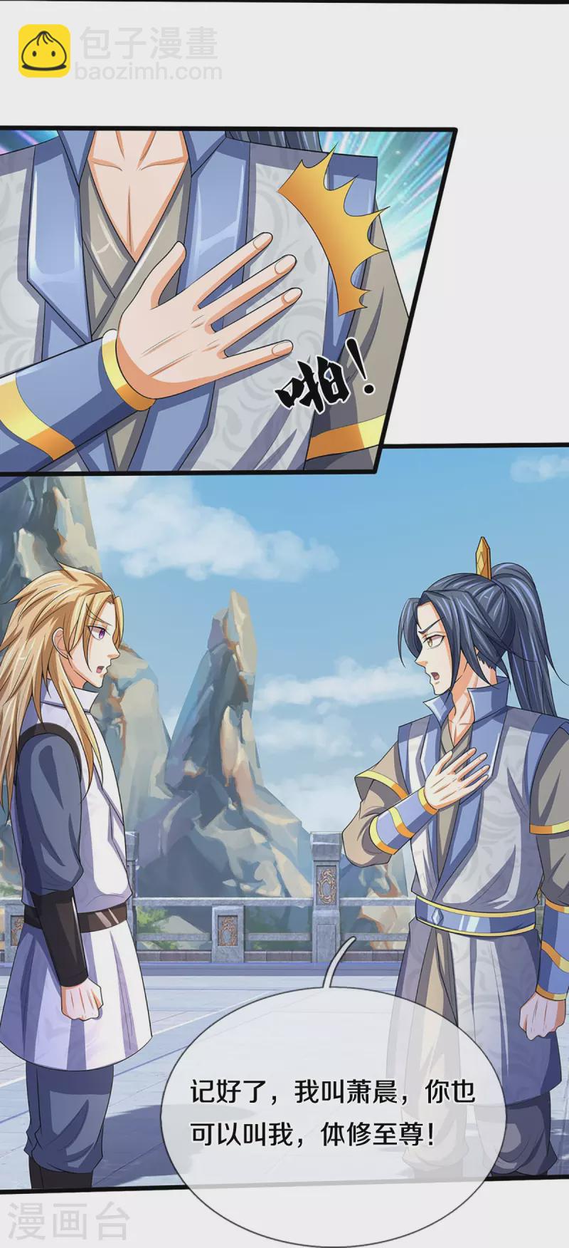 🍱神武天尊 第472话 属于自己的道 第48页