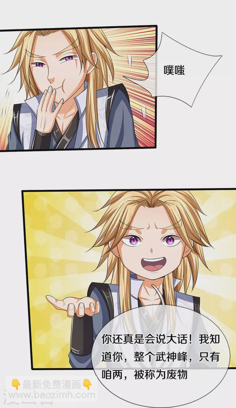 🍱神武天尊 第472话 属于自己的道 第49页