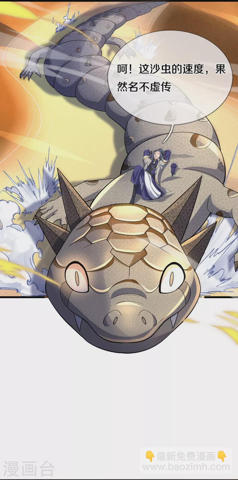 🍱神武天尊 第472话 属于自己的道 第5页