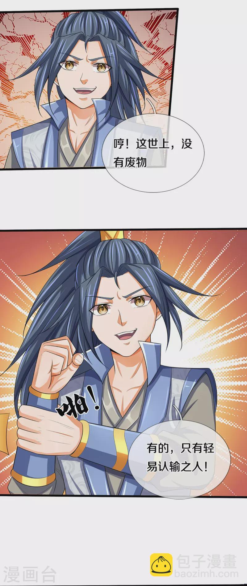 🍱神武天尊 第472话 属于自己的道 第50页