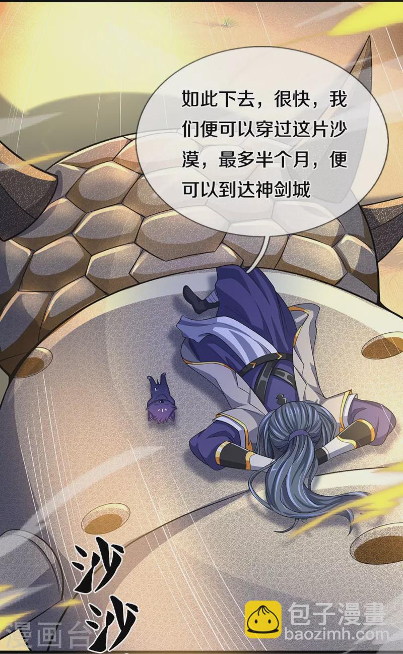 🍱神武天尊 第472话 属于自己的道 第6页