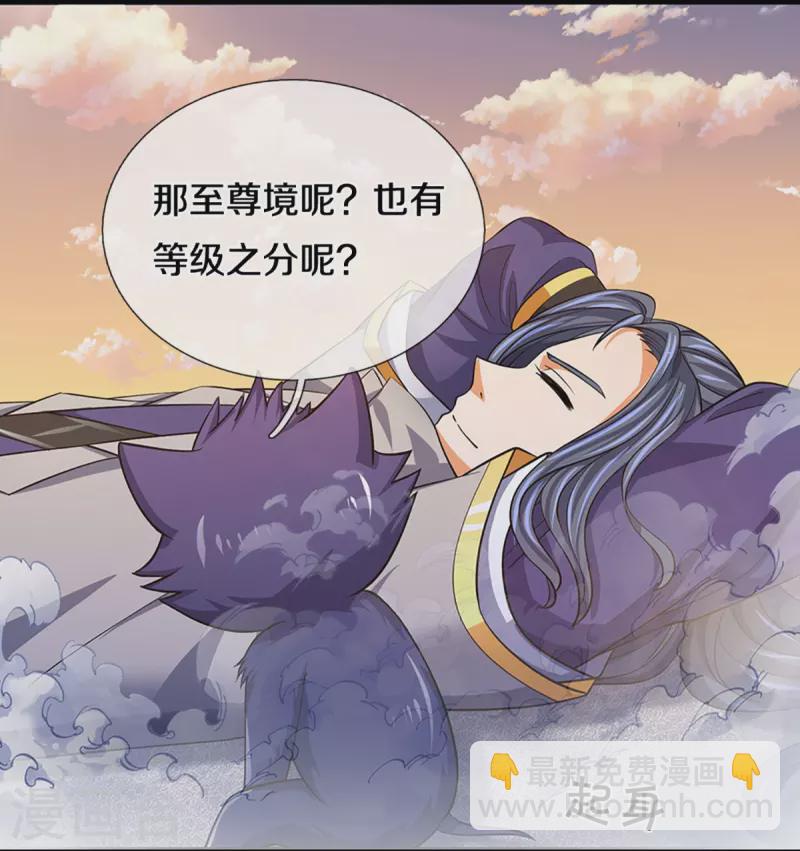 🍱神武天尊 第472话 属于自己的道 第8页