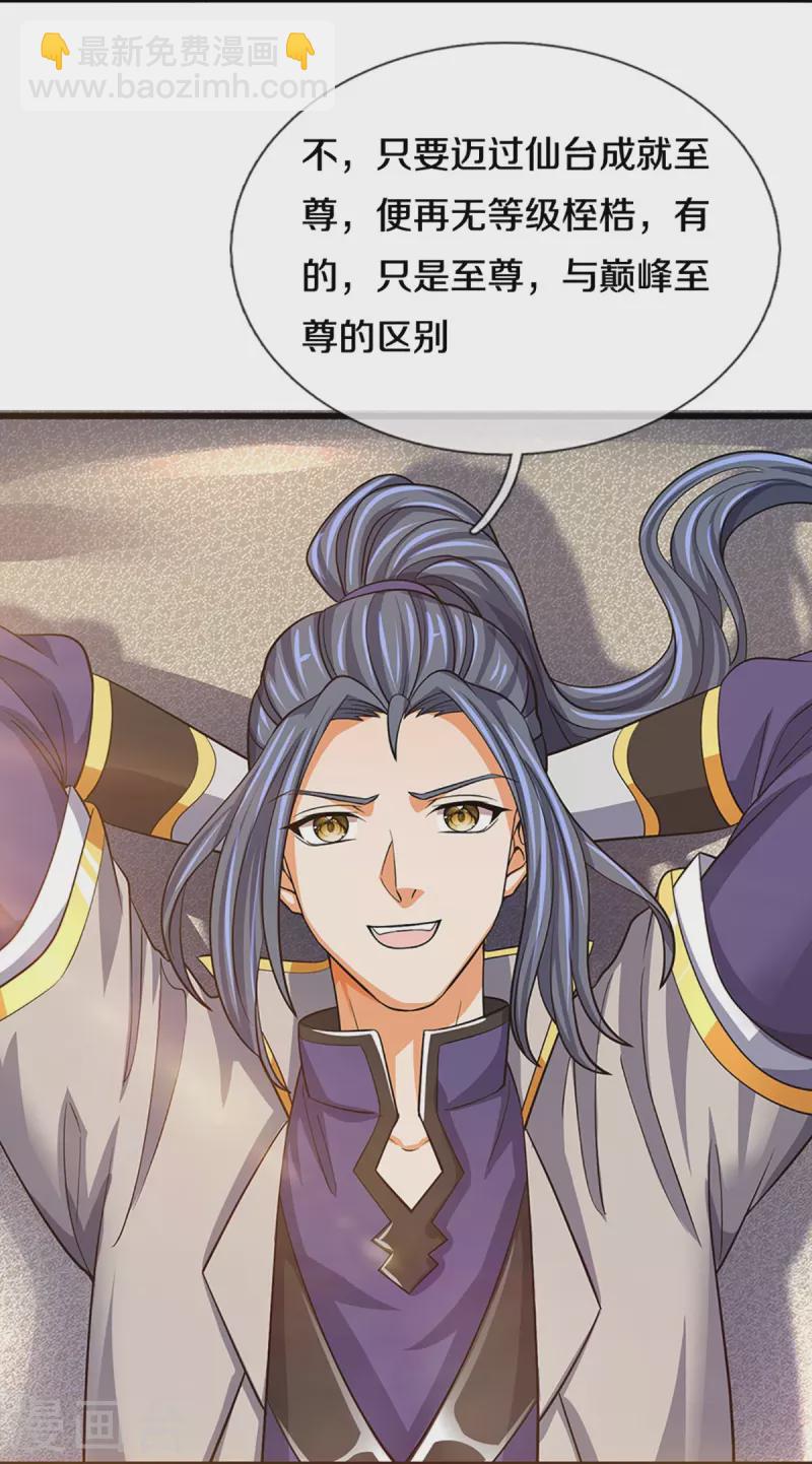 🍱神武天尊 第472话 属于自己的道 第9页