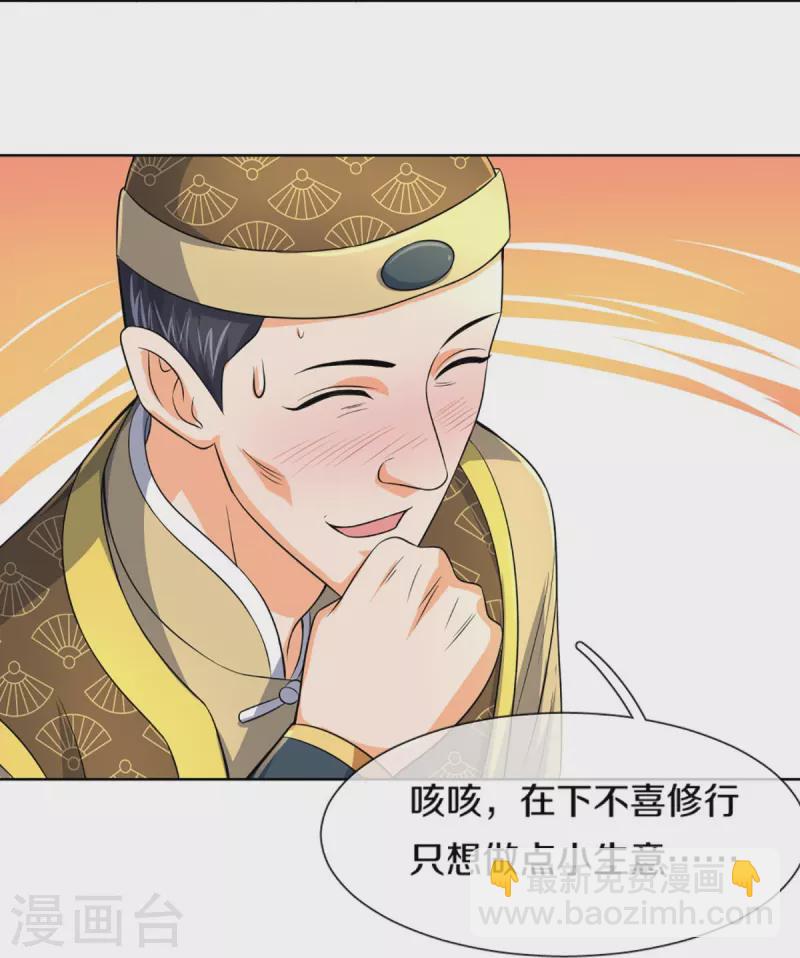 🍱神武天尊 第474话 该来的还是要来 第16页