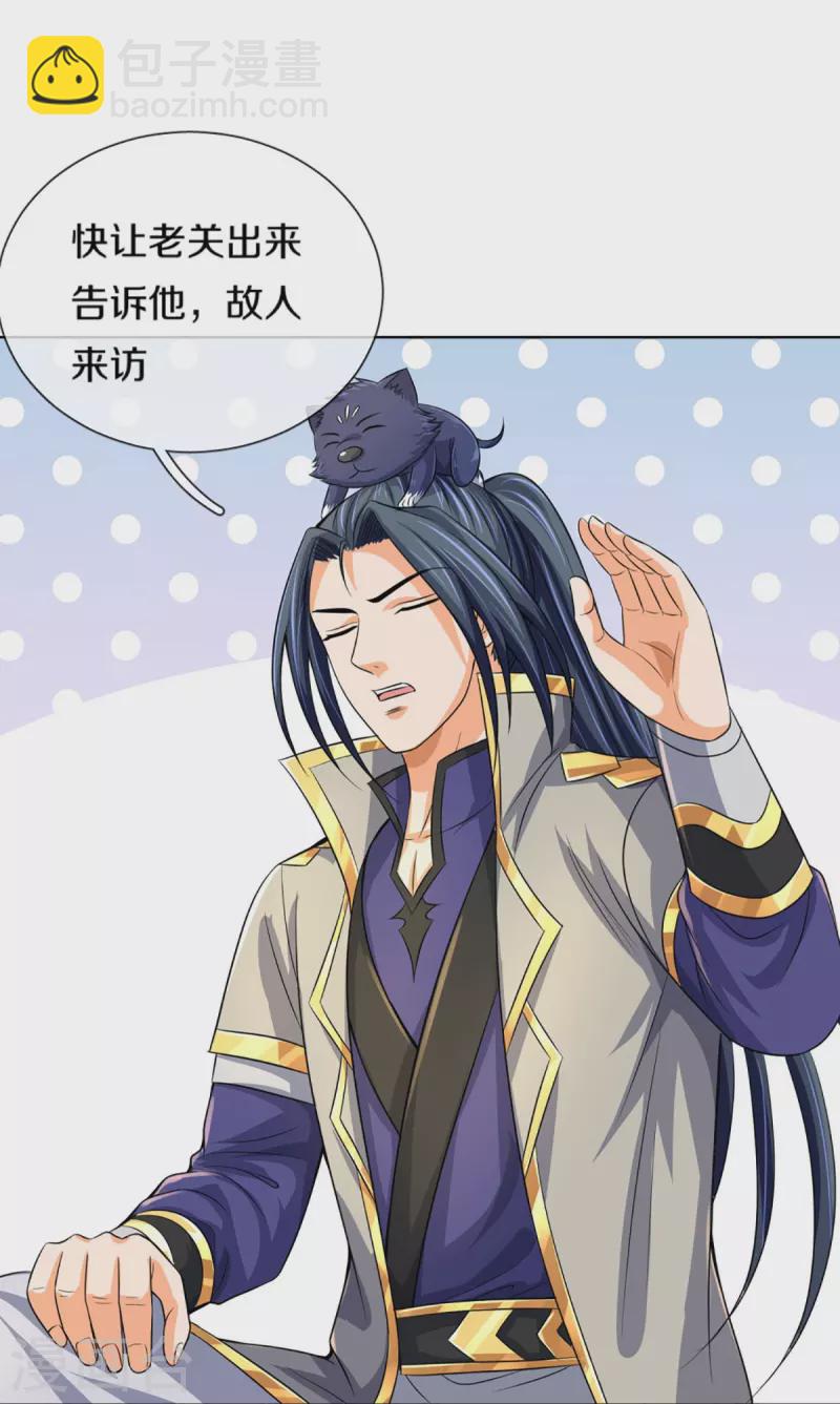 🍱神武天尊 第474话 该来的还是要来 第17页