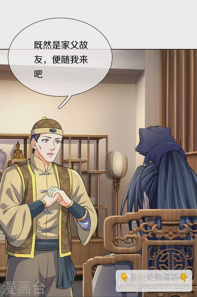 🍱神武天尊 第474话 该来的还是要来 第20页