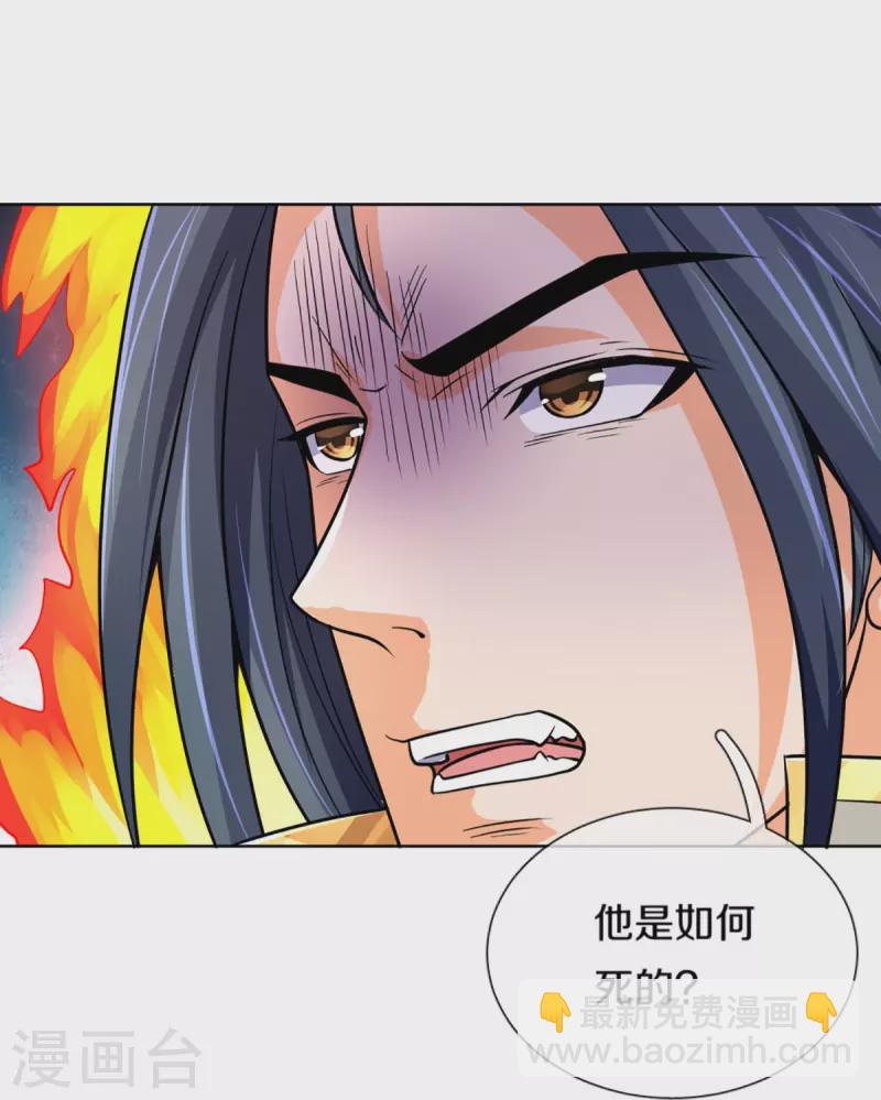 🍱神武天尊 第474话 该来的还是要来 第24页