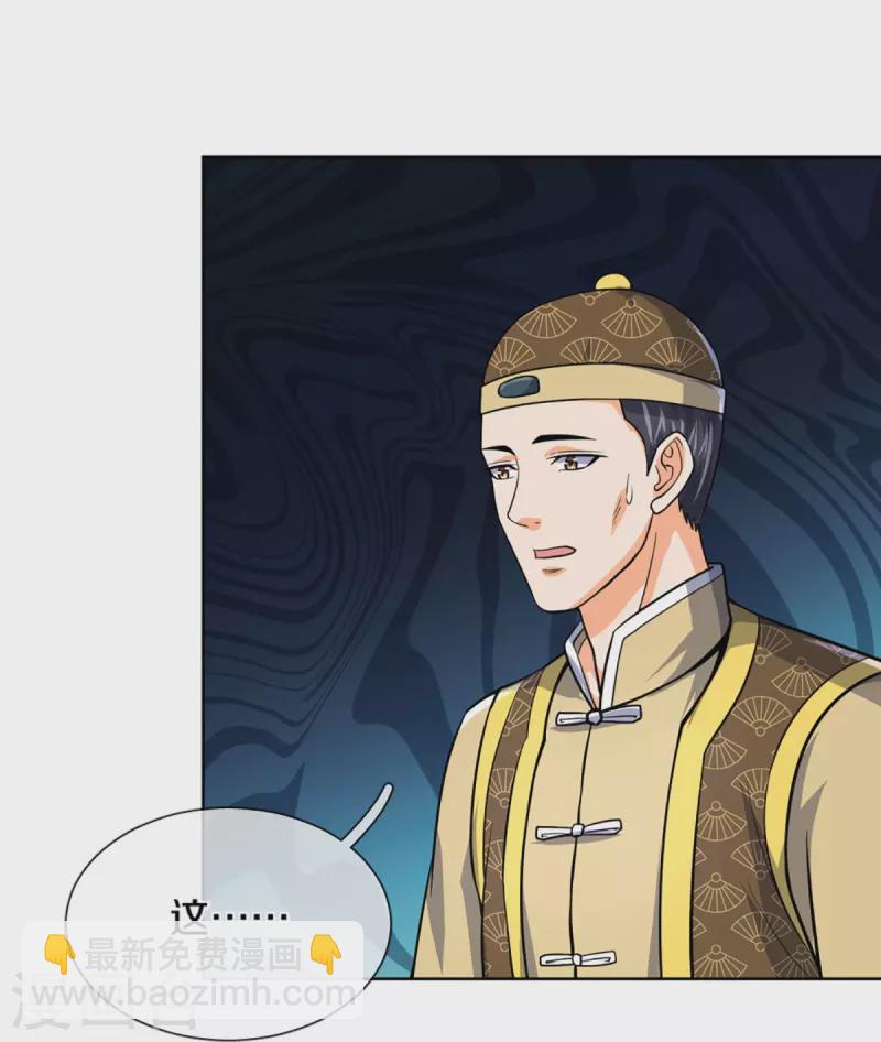 🍱神武天尊 第474话 该来的还是要来 第25页