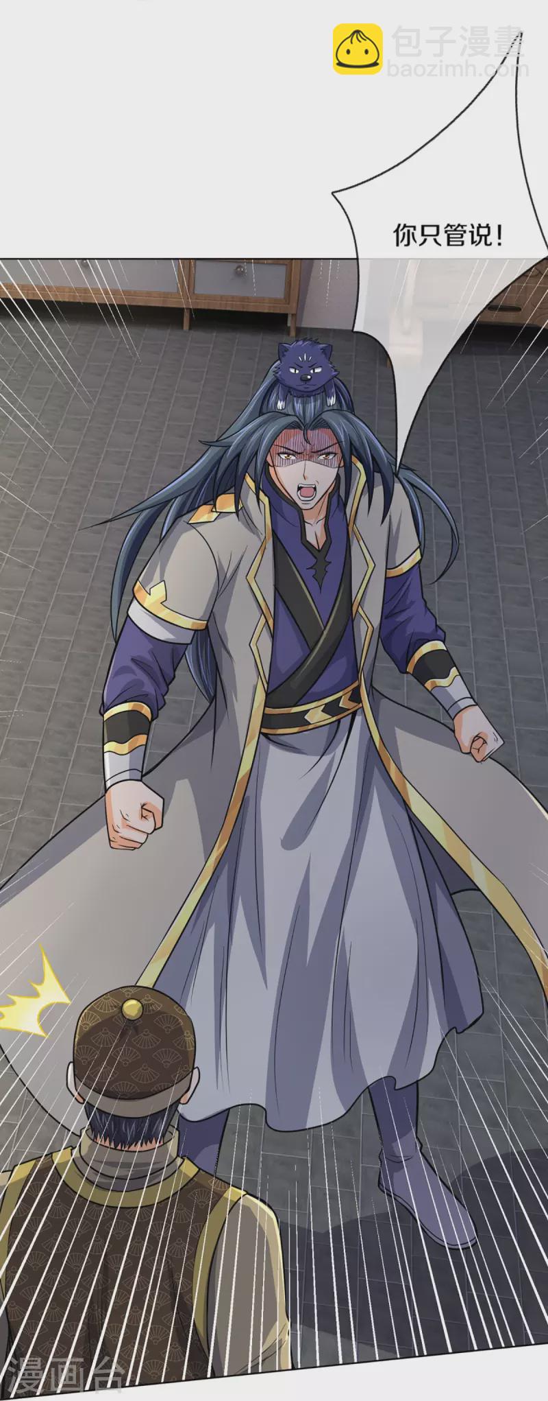 🍱神武天尊 第474话 该来的还是要来 第26页