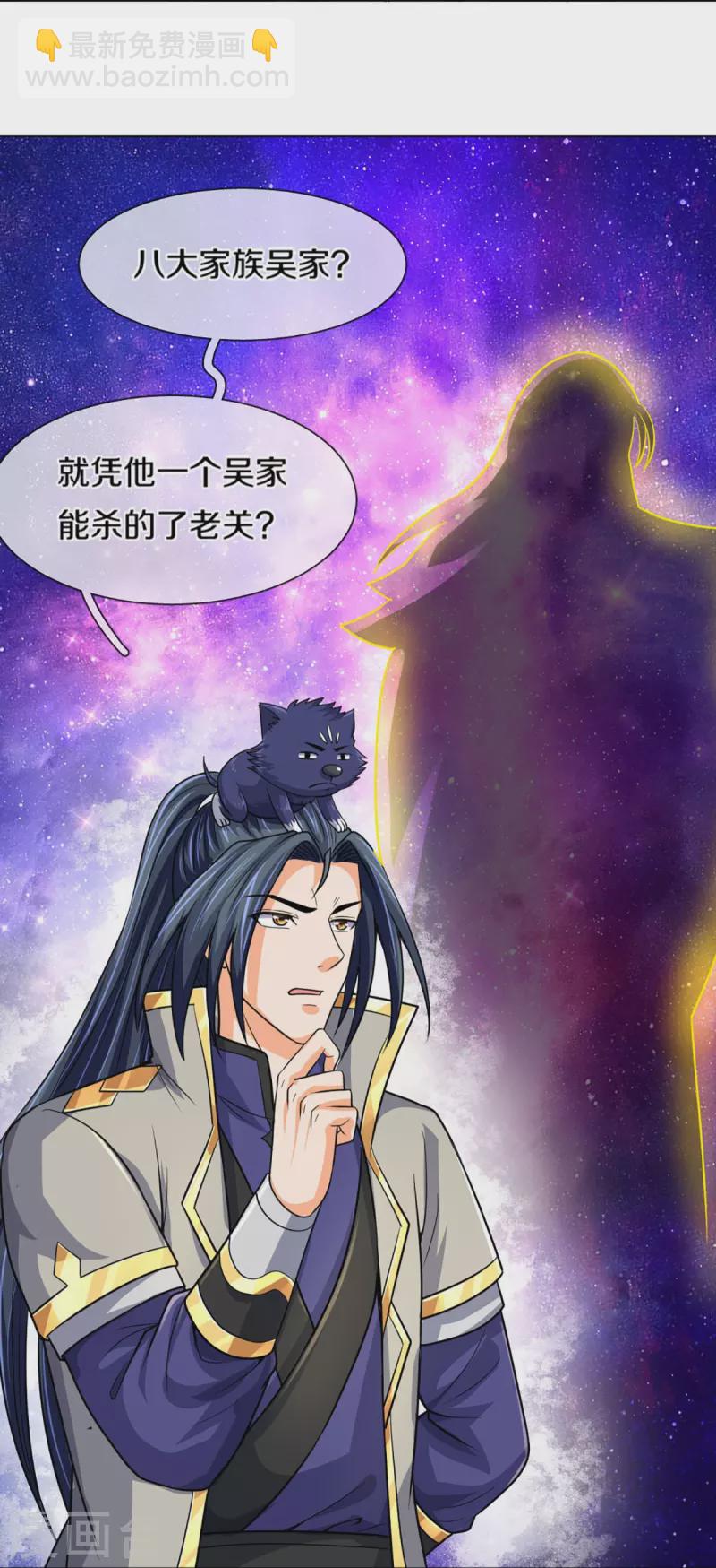 🍱神武天尊 第474话 该来的还是要来 第28页