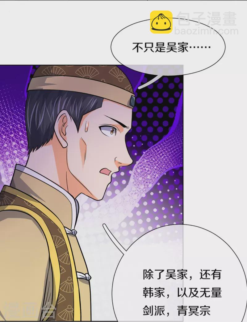 🍱神武天尊 第474话 该来的还是要来 第29页