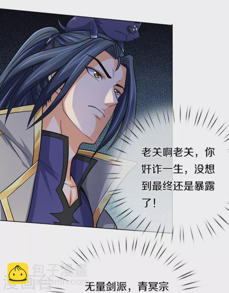🍱神武天尊 第474话 该来的还是要来 第31页