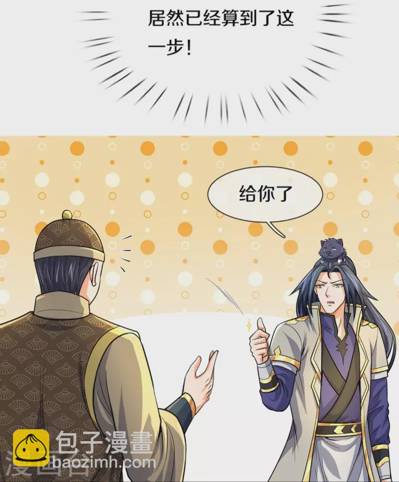 🍱神武天尊 第474话 该来的还是要来 第32页