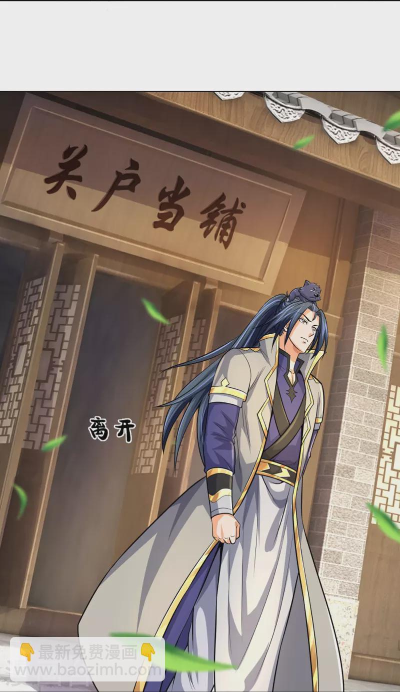 🍱神武天尊 第474话 该来的还是要来 第33页